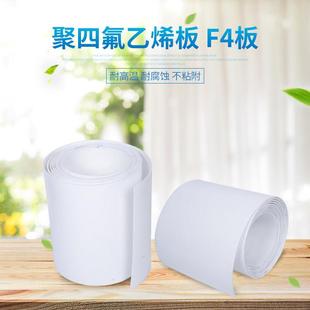 F4板,四氟板/聚四氟乙烯板/铁氟龙板/PTFE0.5/1/2/3/4/5/6/10mm