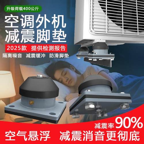 空调外机减震垫降噪隔音支架空气减震器静音防震消音垫脚垫防震垫