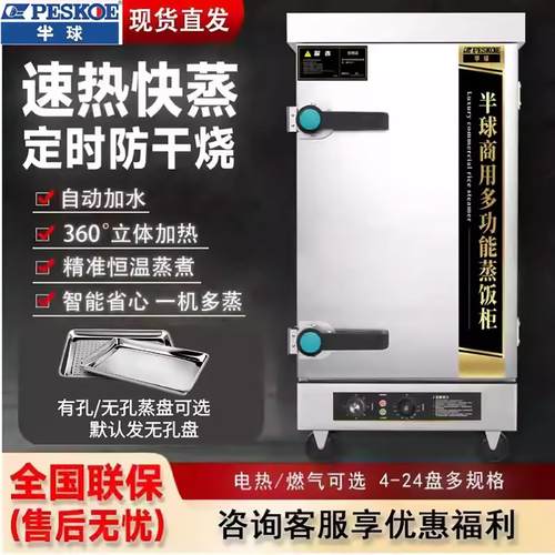 PESKOE/半球蒸饭柜商用电蒸箱食堂大小型燃气蒸柜米饭包子蒸炉车