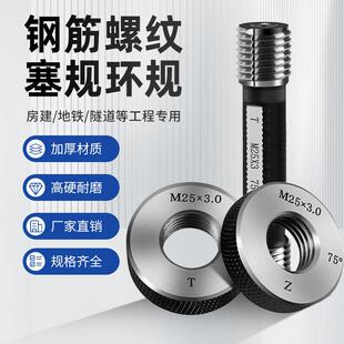 钢筋套筒螺纹通止规工地检具塞规75度60度环规墩粗16 18 20 22 25