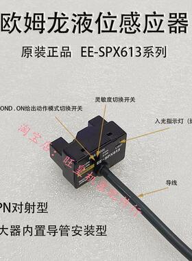 劲拓日东波峰焊助焊剂液位感测器 EE-SPX613液位感应器