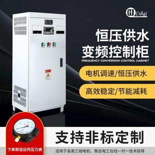 55kw风机调速器变频柜 5.5 水泵恒压供水控制箱3 7.5