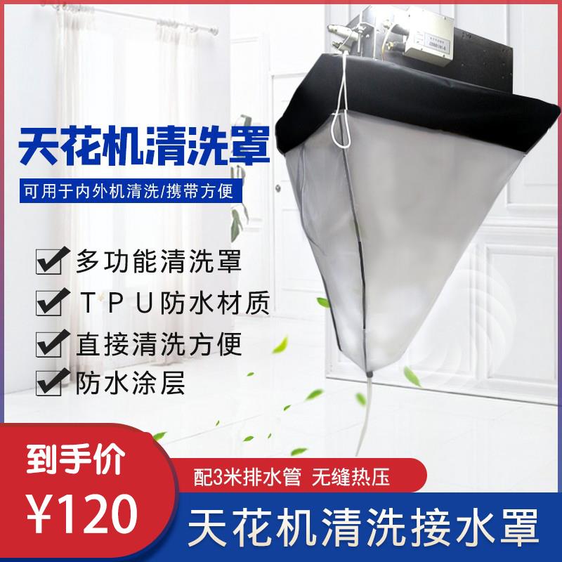 天花机清洗防水罩中央空调冷气接水袋天井顶吸顶加厚清洗罩