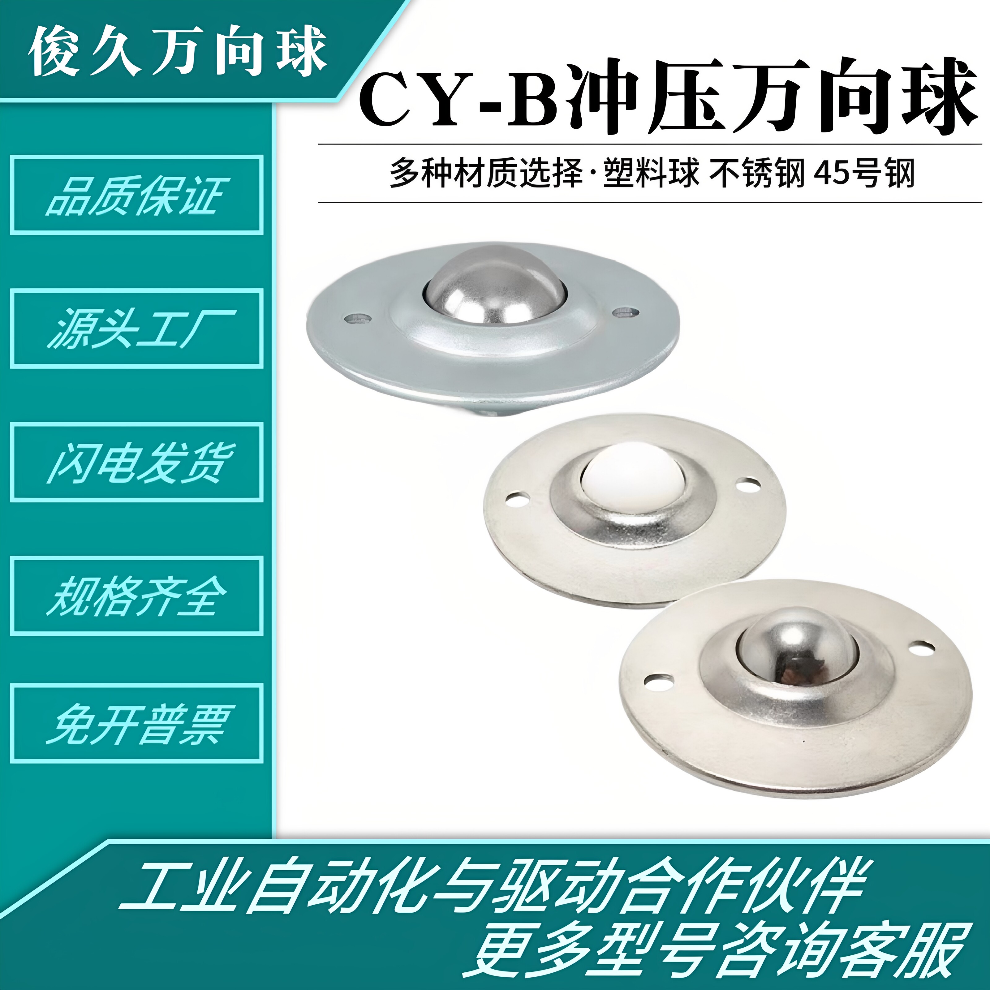 冲压万向球CY-25B万向滚珠轴承CY-12B/16/19/304不锈钢飞碟牛眼轮