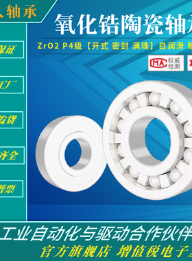 氧化锆全陶瓷轴承6200 6202 62036205 6207 6208 6210 6216CE耐腐