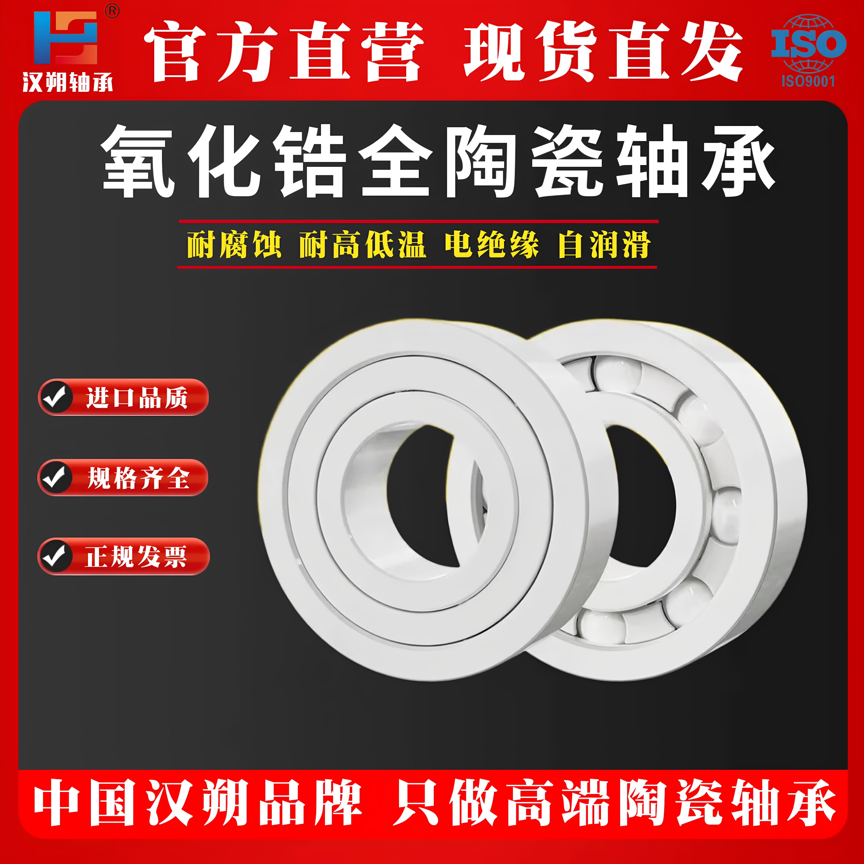 氧化锆全陶瓷轴承 608 6000 6001 6002 6003 6006 6010 6018 6020