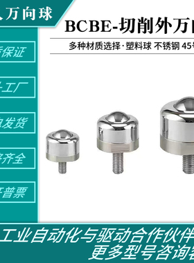 米思米BCF50 BCBE10/20/50钢珠滚轮切削外螺纹牛眼轮带螺杆万向球
