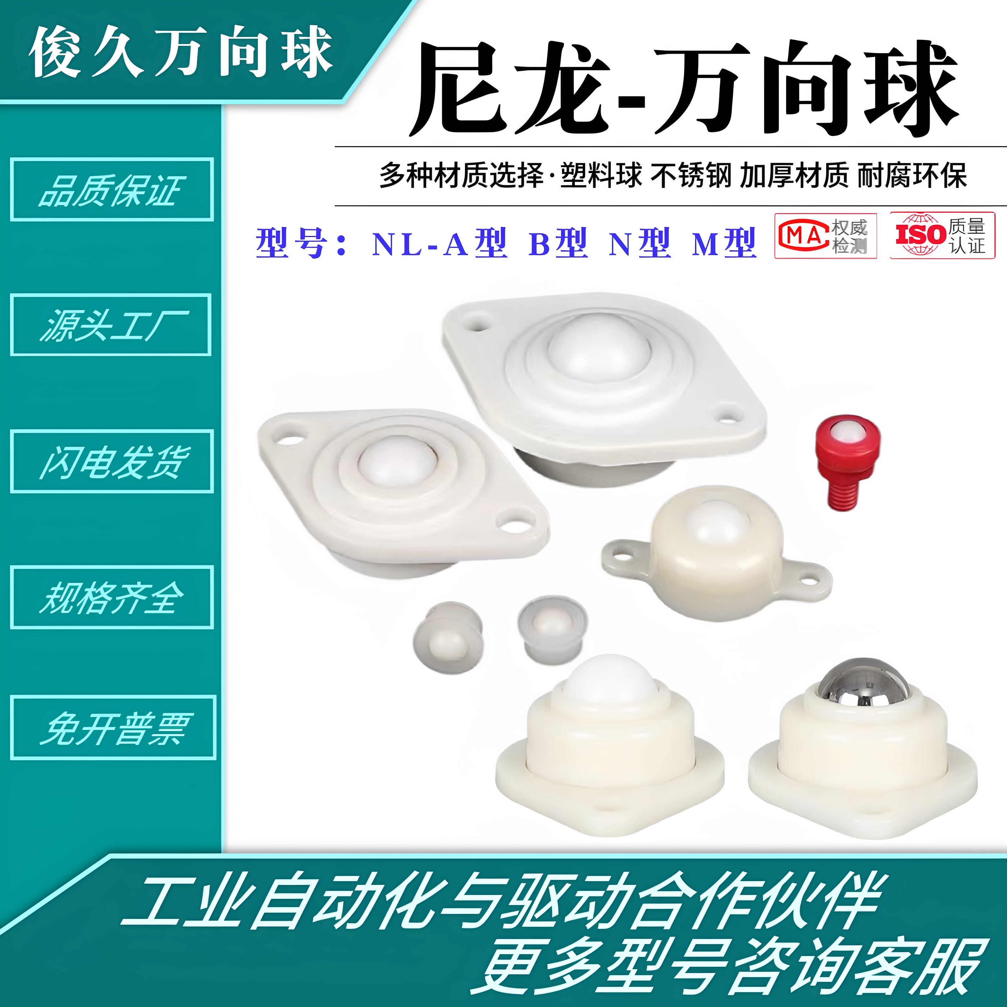 尼龙万向球NL8H 15H 19B 25A工程塑料家具滑轨轮万向滚珠轮牛眼轮 - 实物图