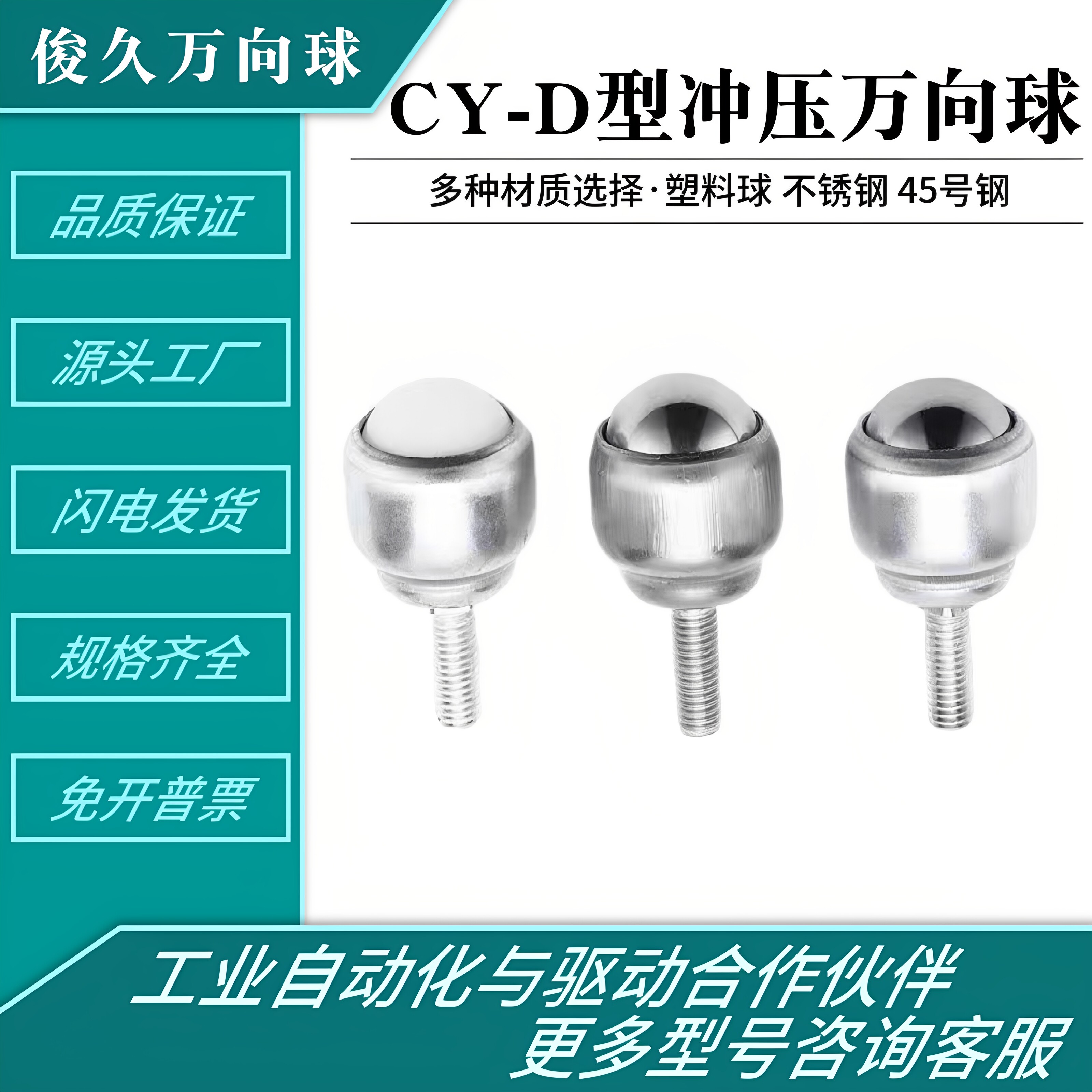 CY-19D万向球滚珠轴承CY-25D牛眼轮输送球CY-12D钢球尼龙球不锈钢