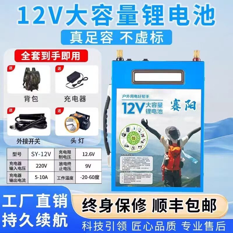 正品12V大容量三元锂电池100安户外照明摆摊磷酸铁锂80A电瓶全套