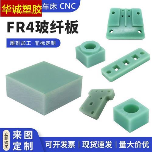水绿色FR4玻纤板G10棒绝缘板3240环氧板耐高温玻璃纤维树板加工
