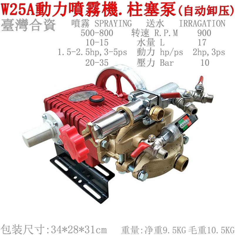台湾海顺W25A型三缸柱塞泵自动卸压农用物理款高压打药动力喷雾器