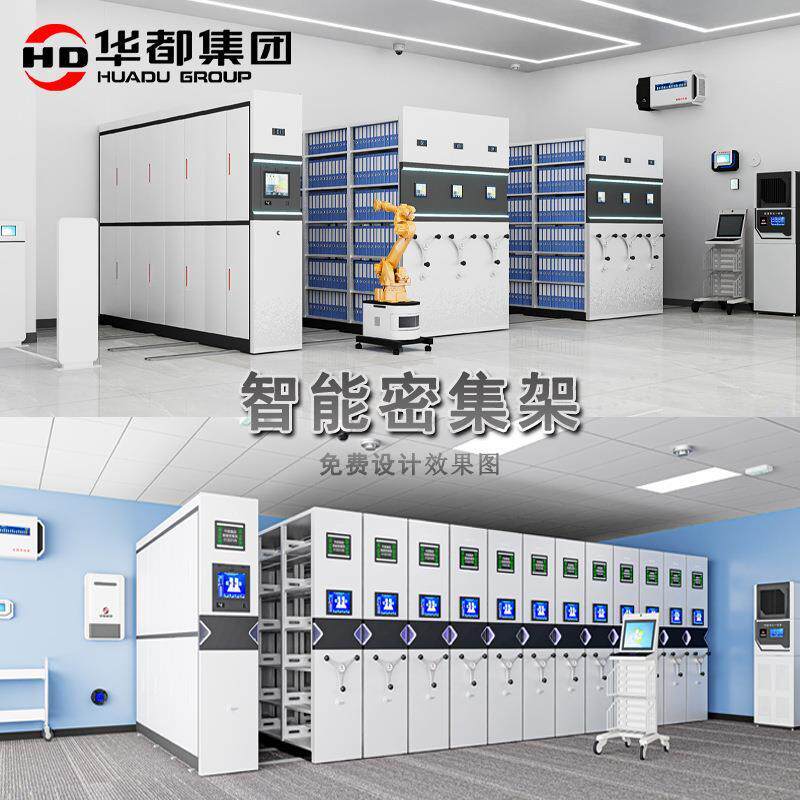 智能密集架RFID智慧档案库房电动密集柜手摇文件柜移动档案柜