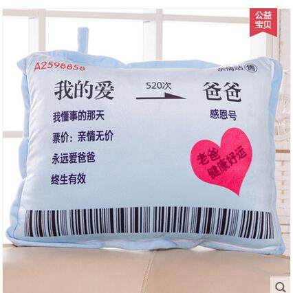 创意车票母亲父亲节送爸爸妈妈老公老婆男朋友女朋友抱枕被子两用