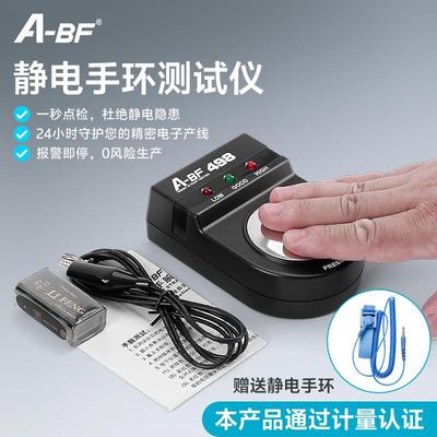 不凡静电手腕测试仪工厂车间产线静电手环测试器ABF-498