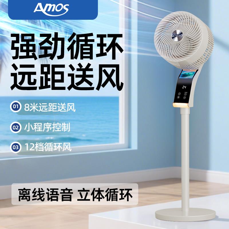 亚摩斯风扇落地扇家用静音卧室风扇触控屏幕控制循环扇2025新款电