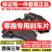 适配零跑T03 零跑C16零跑B10前后刹车片 零跑C11 零跑C01 零跑C10