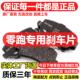 适配零跑T03 零跑C16零跑B10前后刹车片 零跑C11 零跑C01 零跑C10