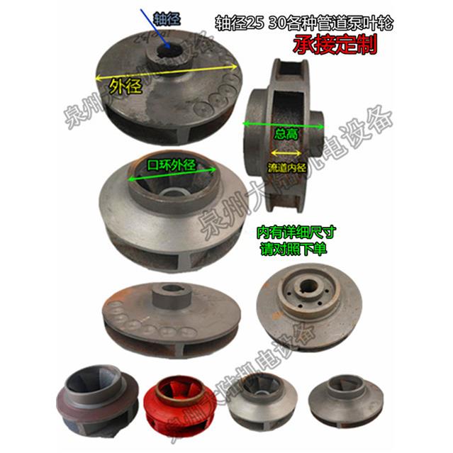 管道泵消防泵叶轮IS/ISG125-200/150-200离心泵水轮轴径25 30
