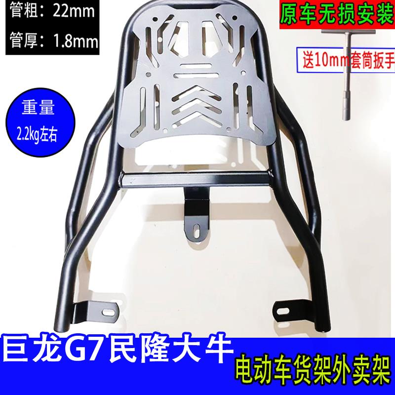 专用巨龙G7民隆大牛电动车尾箱货架电瓶车后备箱延长支架外卖架厚