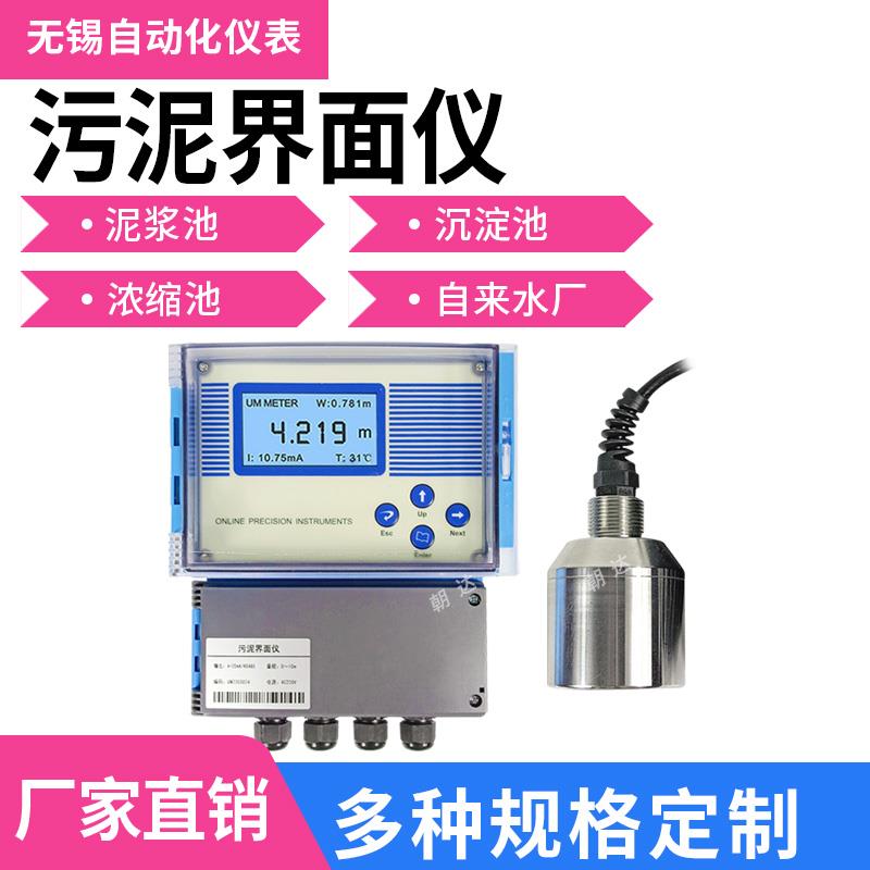 工业在线超声波污泥界面仪 泥水测量计 污泥厚度检测仪泥位计6