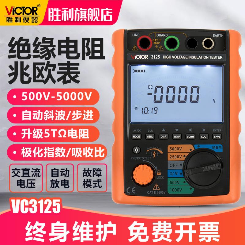 胜利数字绝缘电阻测试仪VC3125高压兆欧表防雷元件测试仪