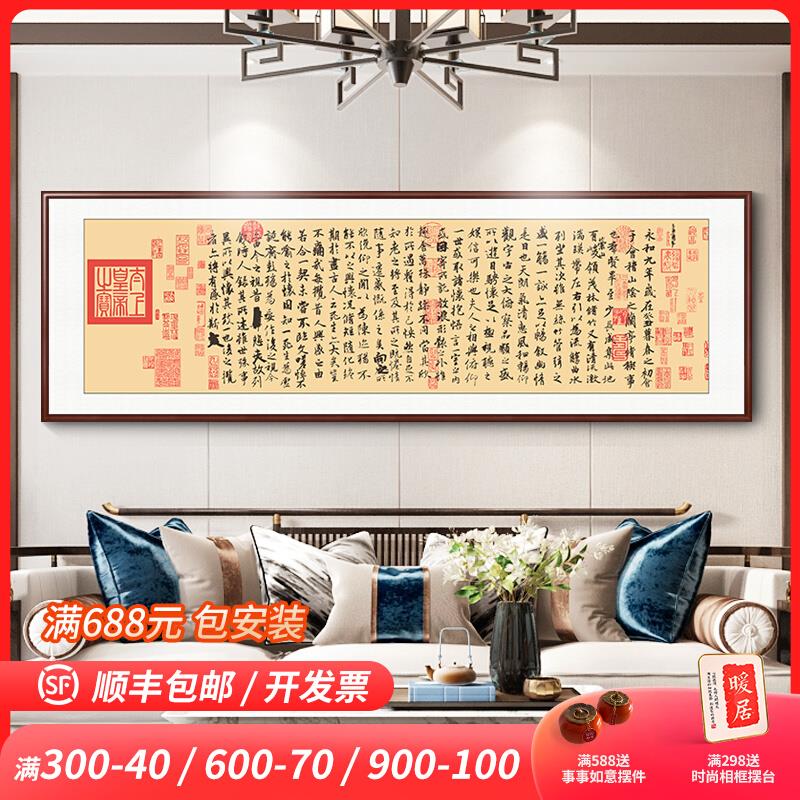 兰亭序书法挂画字画客厅书房装饰画办公室茶室滕王阁序王羲之行书
