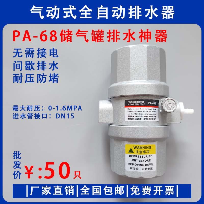 储气罐自动排水器PA68气动式排水器空压机过滤器可调节气泵排水阀
