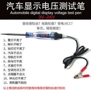 多功能汽车用维修数显测电笔6V12V24V试灯试电笔电线路检测验电笔