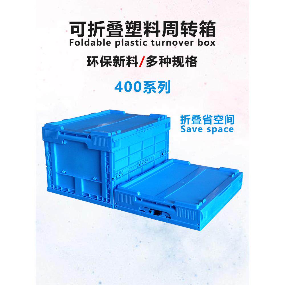 多功能折叠周转箱塑料带盖物流转运箱储物整理收纳箱仓储运输胶箱