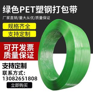 带 1608塑钢打包带pet塑钢带半自动20kg捆扎带机用打包带塑料包装
