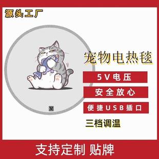 5V电热毯猫狗恒温电热垫防水防抓三档调温保暖垫 宠物加热垫USB款