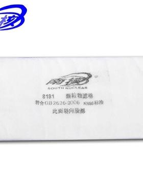 南核8181/8182/8183 防毒漆雾防尘过滤棉滤纸活性炭8180面具20片