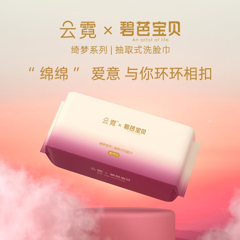 碧芭宝贝绮梦抽取式洗脸巾80抽5包家庭用大包绵柔巾加大加厚女士
