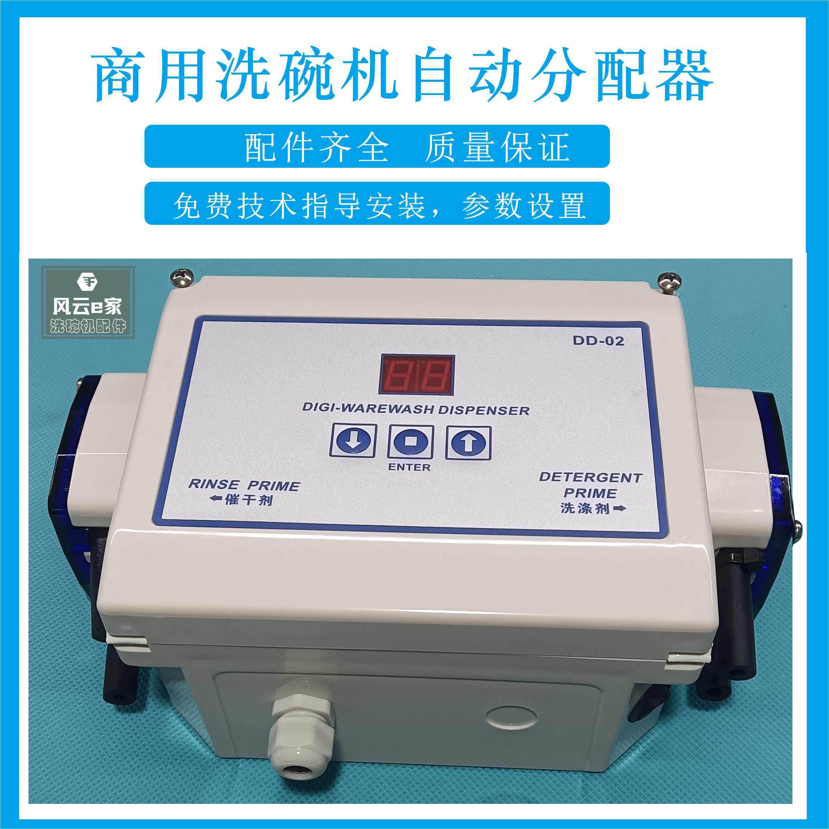 达涤商用洗碗机分配器 适用100-240V通用洗碗机配件 加药器与催干