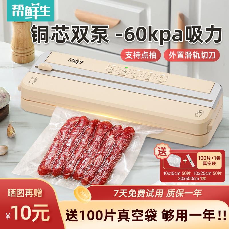 帮鲜生真空机食品包装机家用干湿两用塑封商用小型抽真空封口机