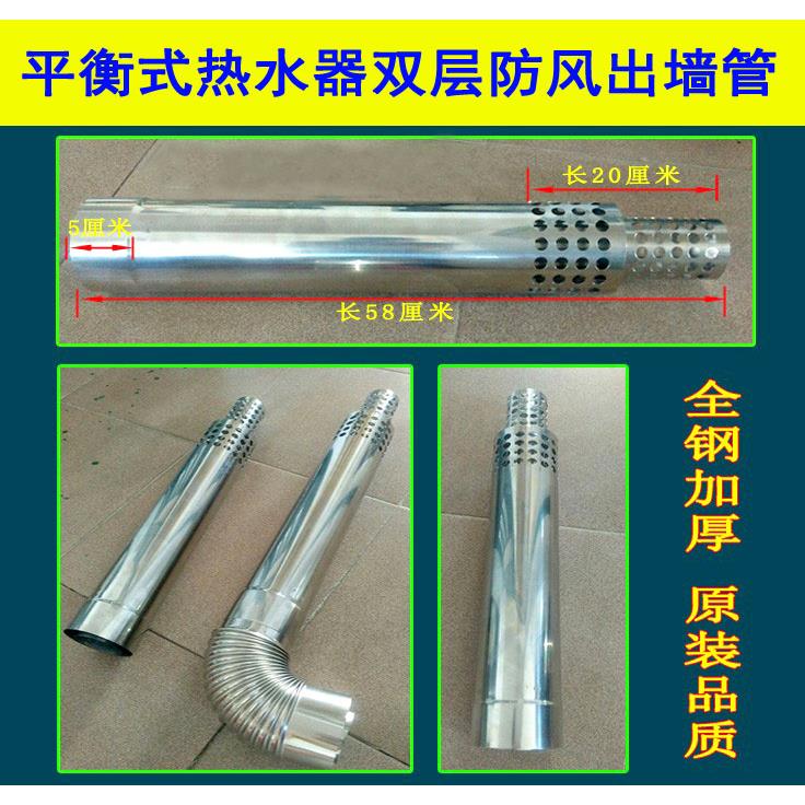 平衡式热水器排烟管壁挂炉排气管双层防倒风管出墙管冲孔标配尾管