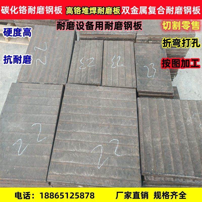 碳化铬耐磨板 双金属复合耐磨板 堆焊耐磨钢板 高铬合金耐磨板