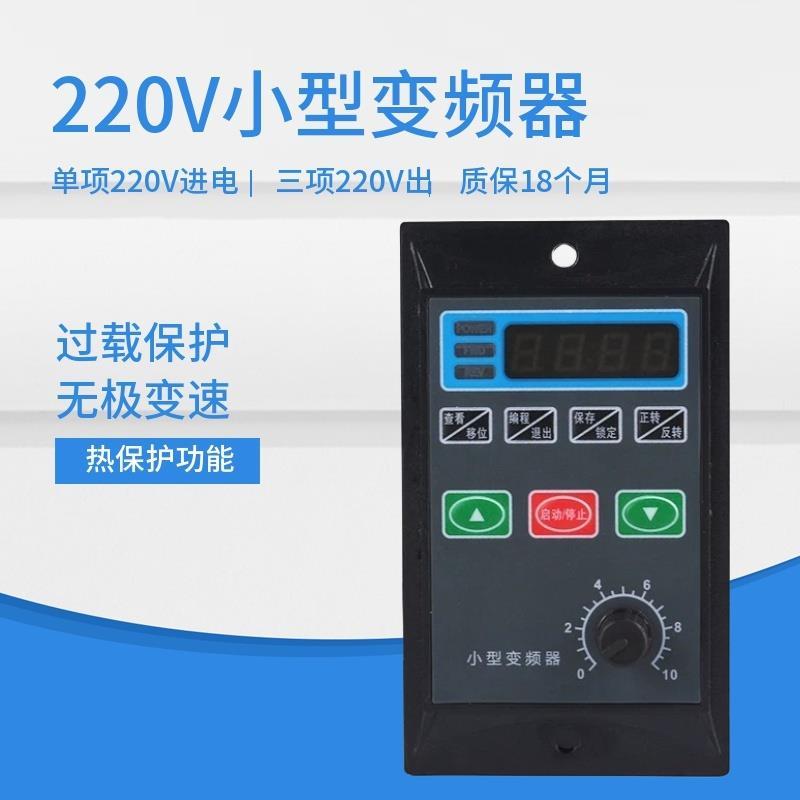 小型简易变频器三相马达变频调速器单相220V变380v小功率变频器