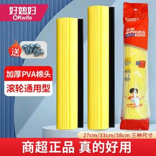 好媳妇原装拖把头替换头滚轮式通用胶棉头家用吸水海绵头27 33 38