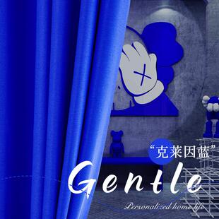 窗帘纯色简约大气轻奢卧室客厅定制遮光帘落地窗 克莱因蓝网红同款