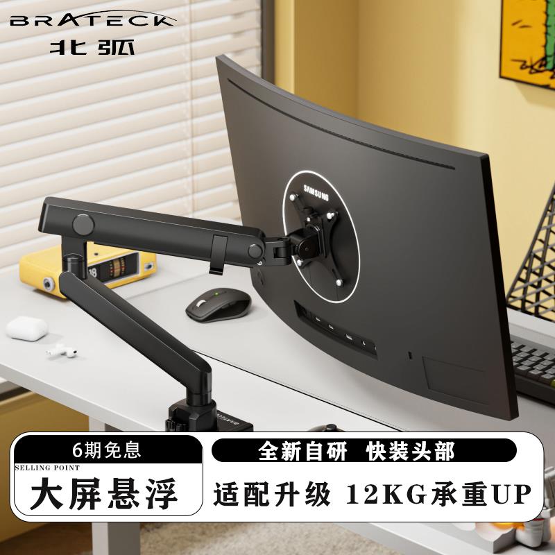Brateck北弧显示器支架机械悬臂桌面免打孔带鱼屏增高底座架E500