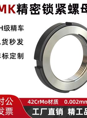 KMK机床精密锁紧螺母7轴承锁母6防松止退0/1/2/3/4/5/丝杠螺帽8/9