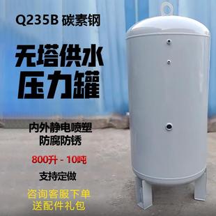 全自动无塔供水器家用工厂增压水塔井水碳钢加厚储水罐压力罐定制