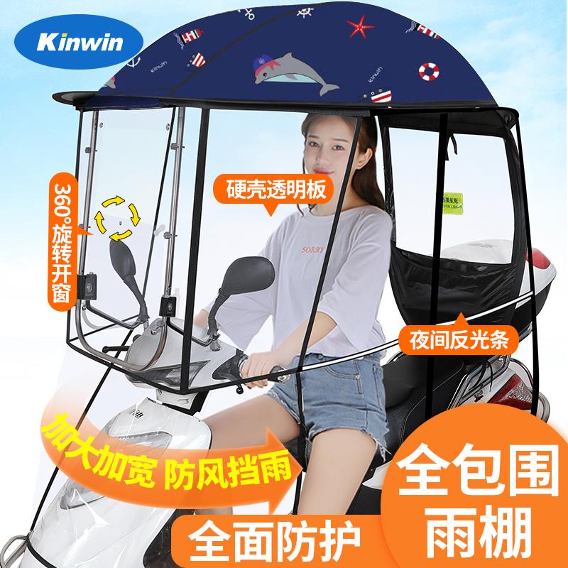 电动电瓶车遮雨棚篷全封闭摩托车挡雨罩遮阳伞冬季防寒挡风可拆卸