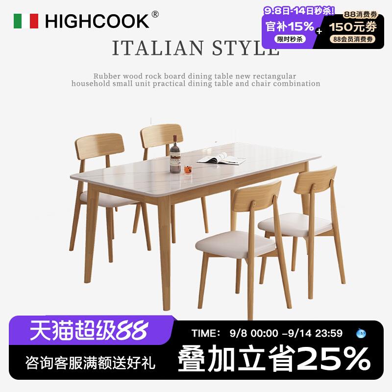 橡胶木岩板餐桌2024新款长方形家用小户型实用吃饭桌椅组合