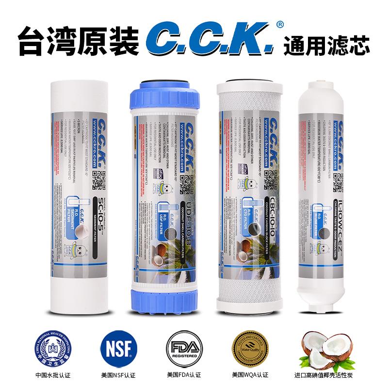 CCK家用滤芯净水器进口10寸PP棉活性炭过滤器三级五级套装通用型