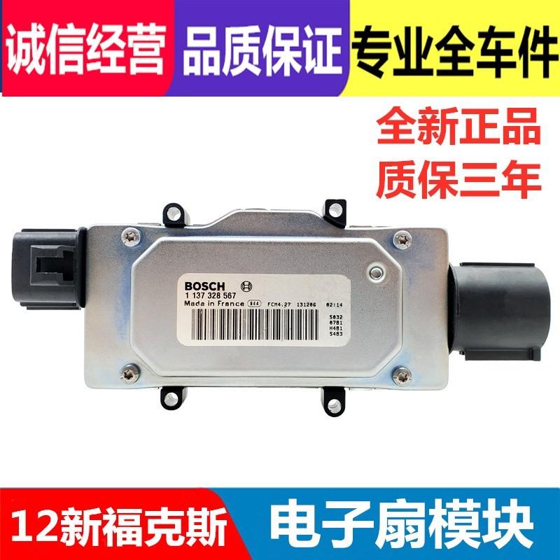 12-17翼虎新福克斯电子扇模块风扇电阻电机控制器控制器模块原厂
