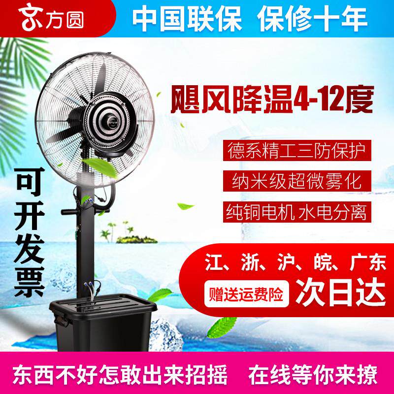 工业喷雾化加水加冰降温摇头商用水冷制冷落地包邮升降大电扇风扇