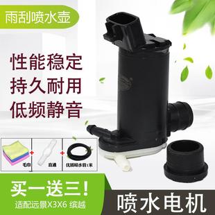 喷水壶马达前窗玻璃水泵 适配远景X3X6缤越前档雨刮喷水电机